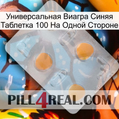 Универсальная Виагра Синяя Таблетка 100 На Одной Стороне 24